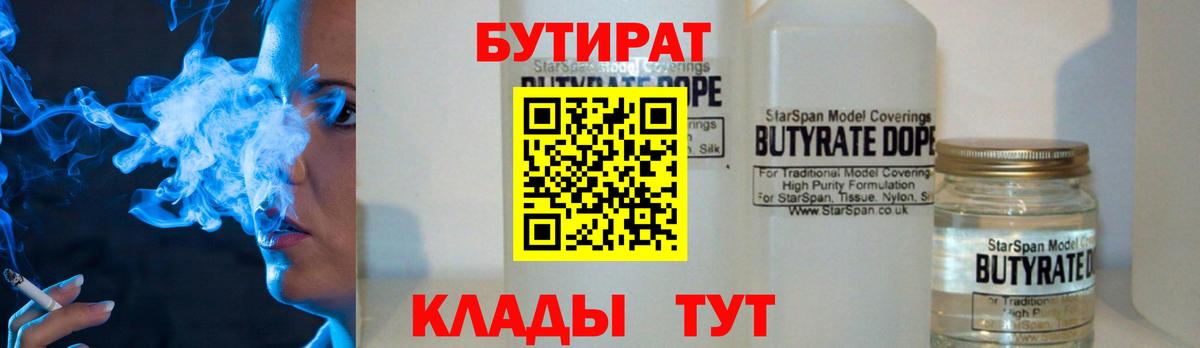 Бутират BDO Владикавказ