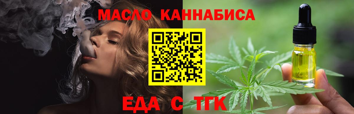 Владикавказ  Еда ТГК конопля  Вход с VPN 