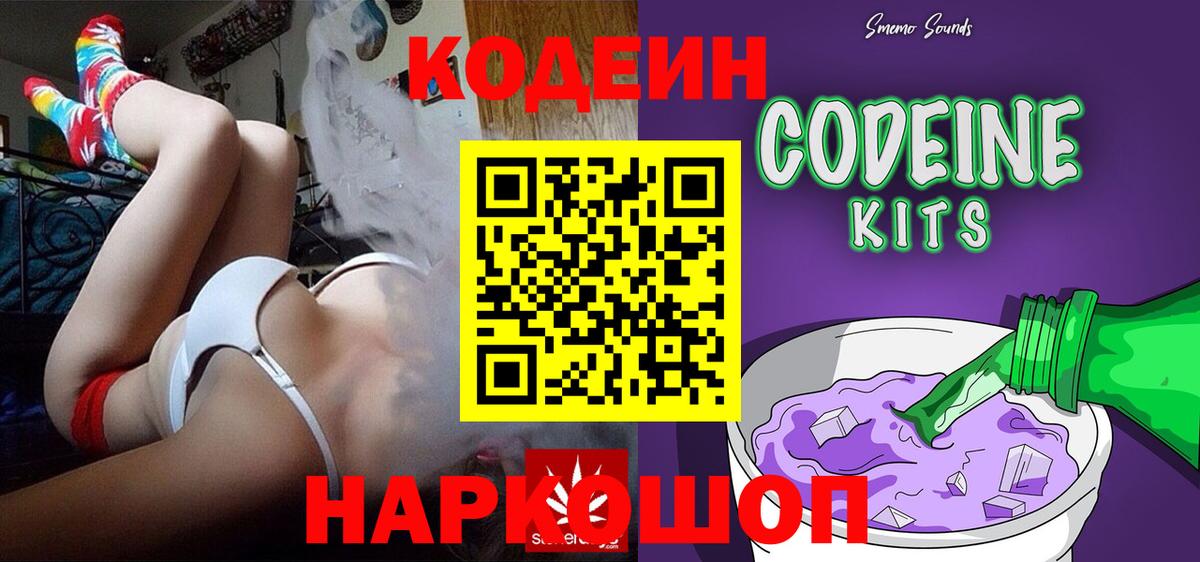 Кодеиновый сироп Lean Purple Drank  Кодеиновый сироп Lean напиток Lean (лин)  Владикавказ  Вход с VPN 