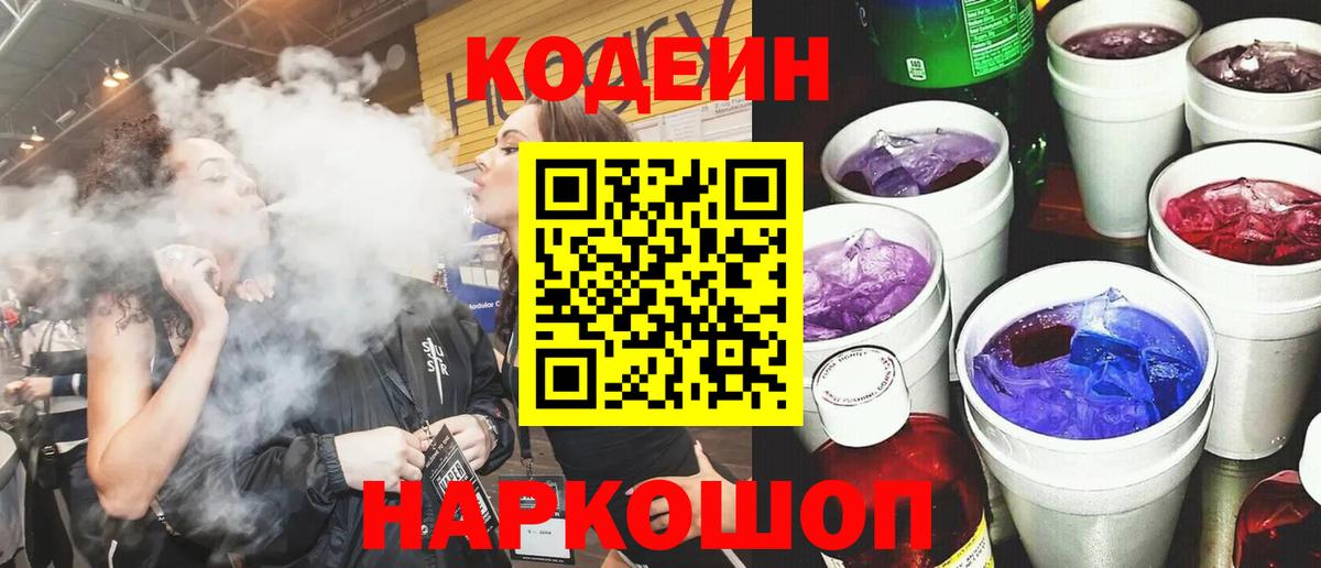 Кодеин напиток Lean (лин) Владикавказ