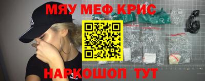 мяу мяу кристалл Балахна